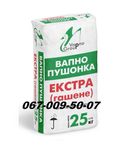 Вапно пушонка (гашене) 5кг,  25кг