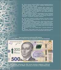 Пам'ятна банкнота 500 гривень до 300-річчя від дня народження Григорія