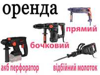 Оренда Відбійний молоток, прокат акумуляторний перфоратор, перфератор