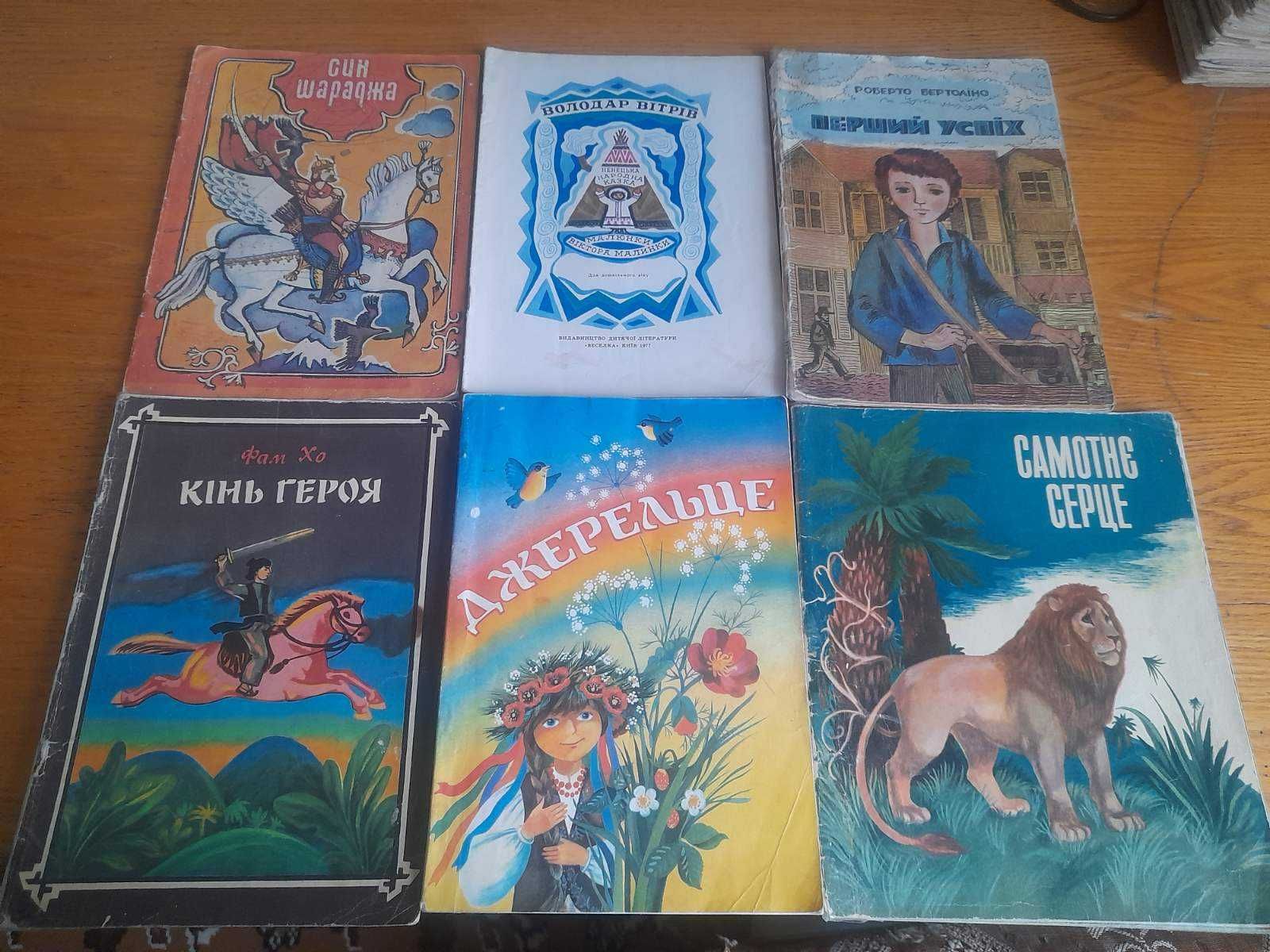 Дитячі книги давніх часів. Дуже цікаві