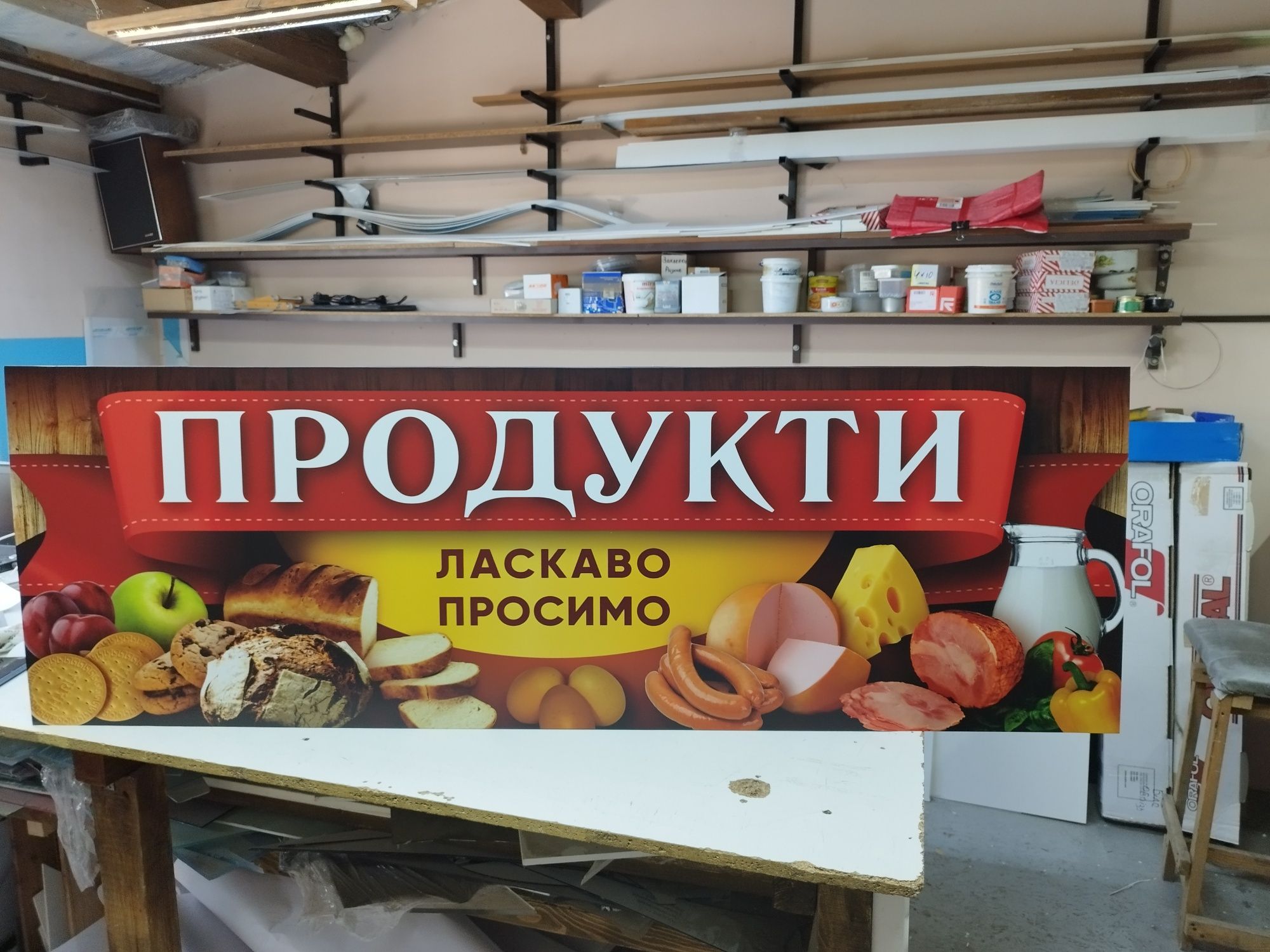 Вивіска Продукти 2х0.5м Зовнішня реклама для магазину, Баннер