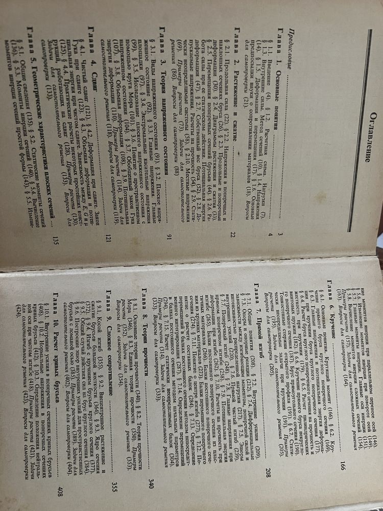 Сопротивление материалов