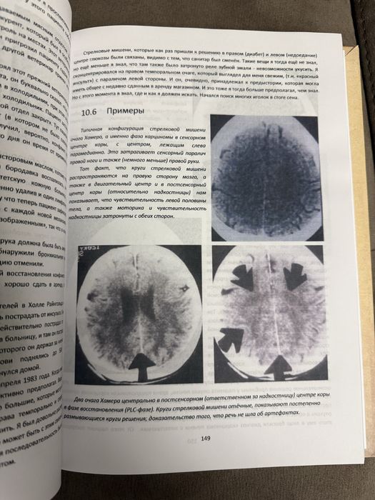 Наследие новой медицины часть 1 2 два тома Рике Геерд Хамер