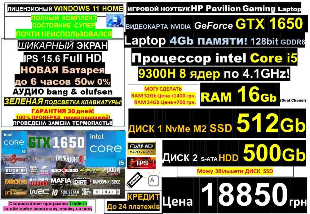 є70ноутів‼️Traid-In Ноутбук HP‼️GTX1650‼️SSD1000Gb‼️i5 8ядер/RAM 16-32