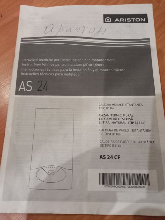 Запчастини до Котла газового Арістон двохконтурний  димохідний