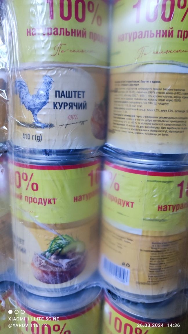 Консерва курячий паштет 410 г. Виробництво Україна