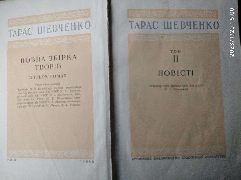 Книга Тарас Шевченко Повісті 2 том, 1949 р.
