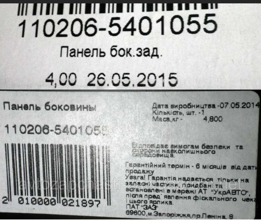 Заднее левое крыло на Таврию ЗАЗ-1102. Панель. Крило заднє ZAZ-1102