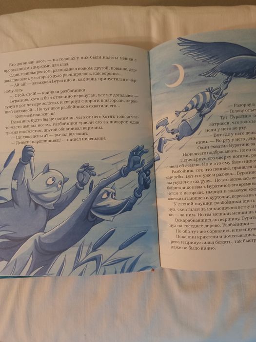 Книга Золотой ключик, или Приключения Буратино