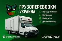 MS1 Грузоперевозки Украина сегодня на 25% дешевле