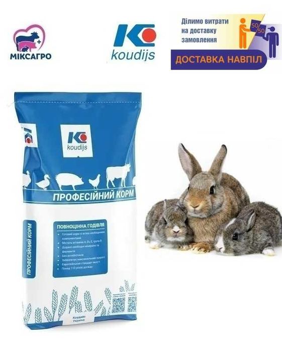 ПРЕМІКС 5% для кролів (25 кг) Коудайс Україна 8040.050