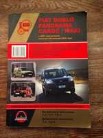 Посібник з ремонту Fiat doblo, panorama,cargo,maxi з 2001 року