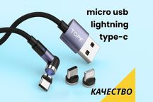 Кабель зарядки магнитный  с конекторами  type-c mini-usb lightning