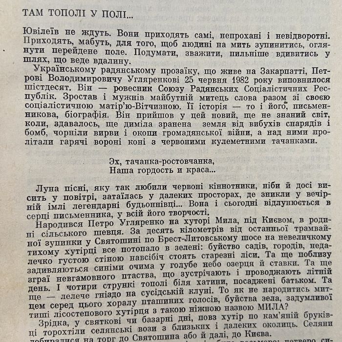 Гірка сльоза радості. Петро Угляренко