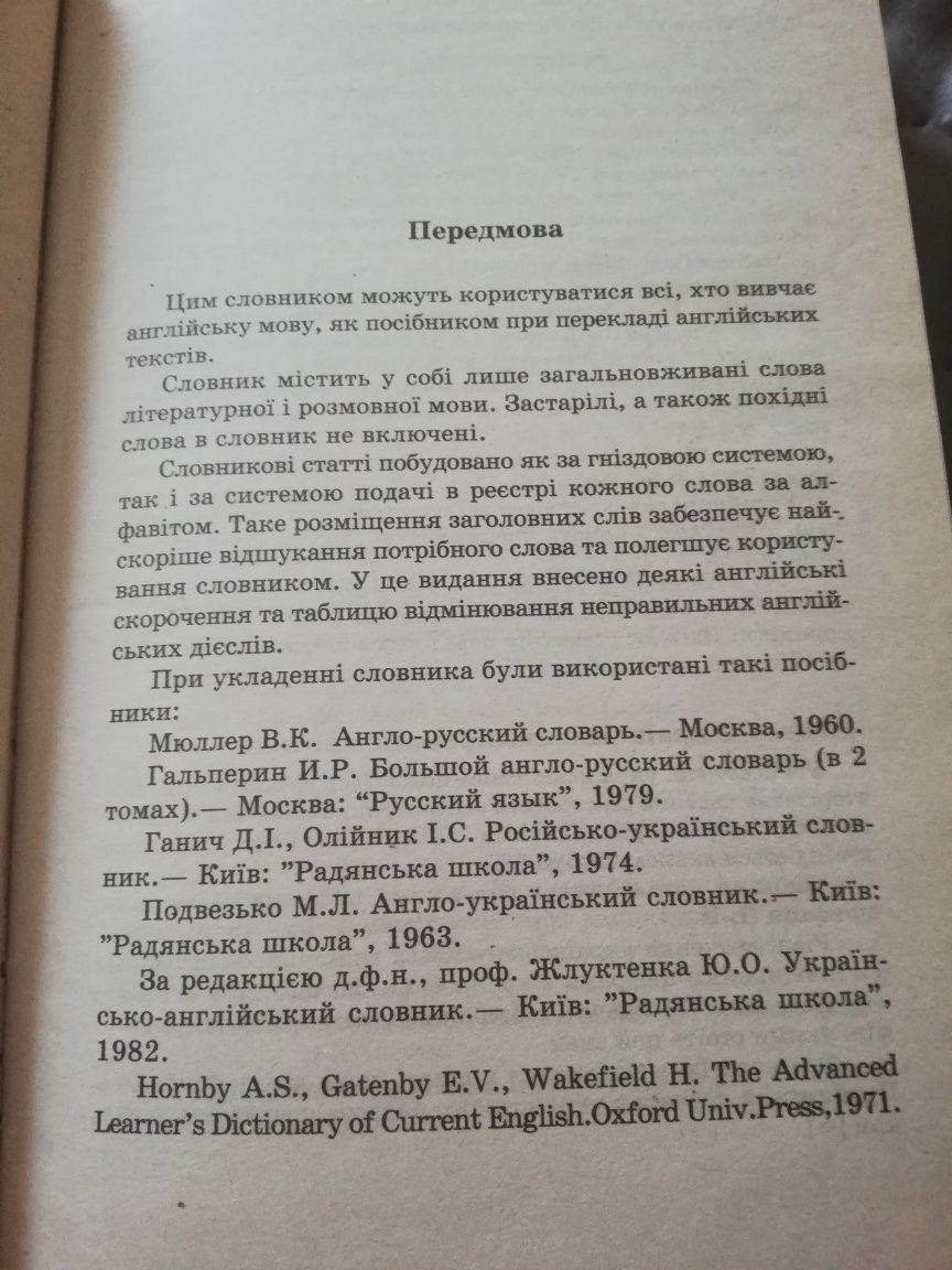 Словник англо-український, українсько-англійський