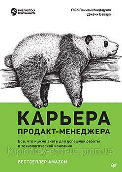 Карьера продакт-менеджера. Лакман