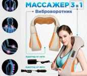 Универсальный массажер для шеи, плеч и спины с подогревом.