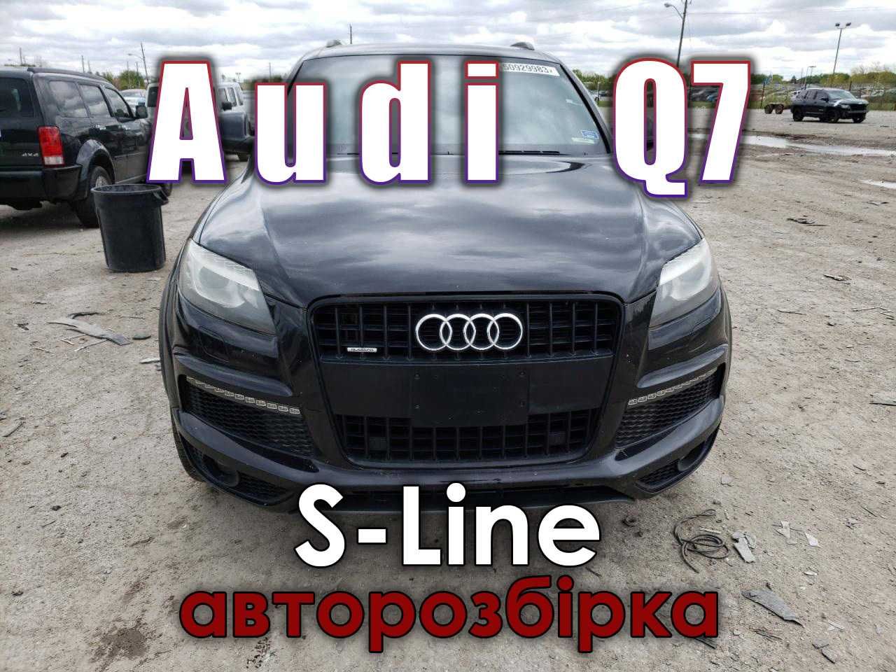 Розборка Audi Q7 3.0L 2013 S-Line Слайн Ку7 Шрот Запчастини