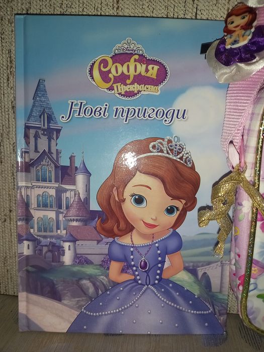 Набір Принцеса Софія  для дівчаток