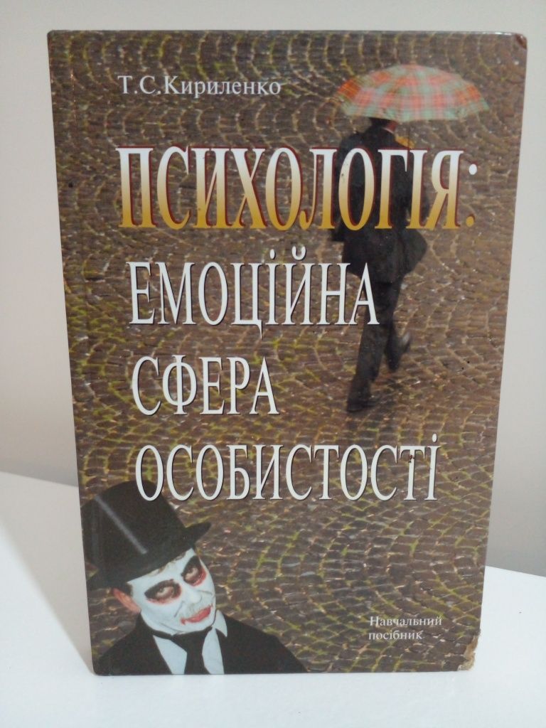 ПсихологіяКнигаПсихологіяКнигія