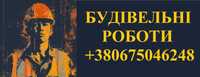 Будівництво будинків під ключ. Фундамент. Кровля Благоустрій територій