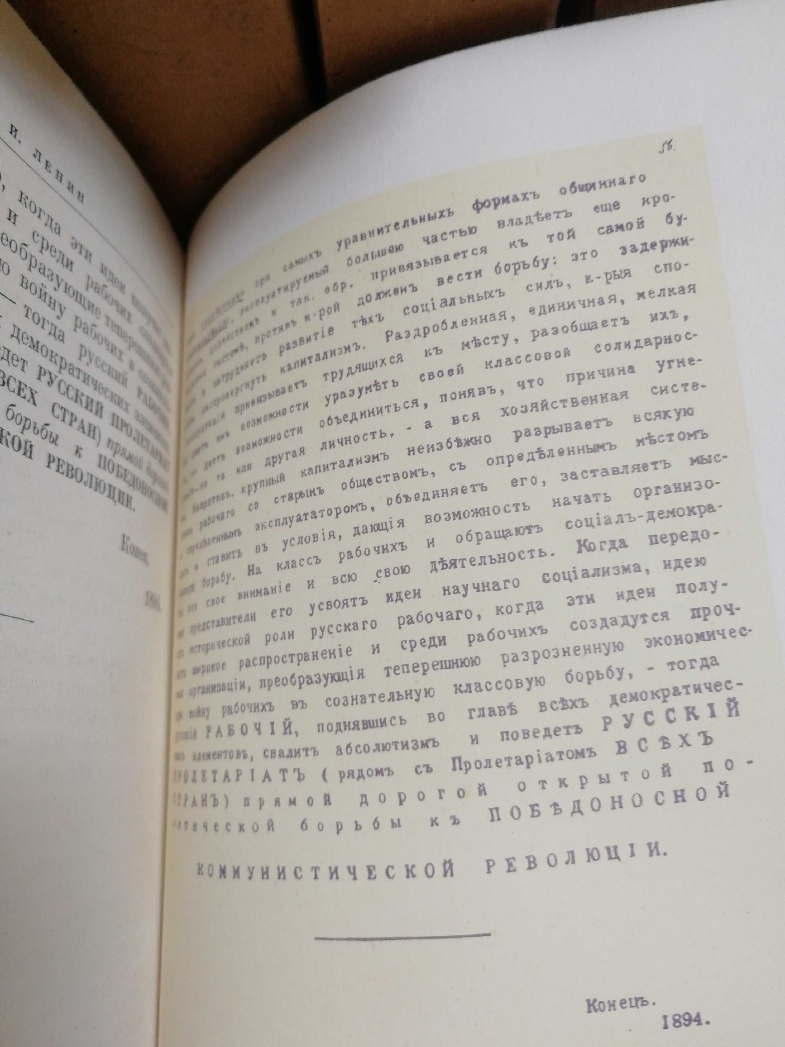 Ленин. Собрание сочинений. Некомплект 1,5,6,7,9,10 тома. 1958 год изд.