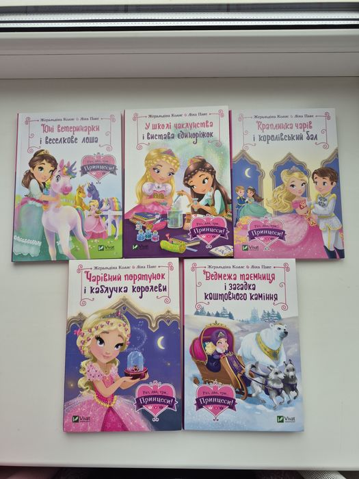 Дитячі книги "Раз, два, три...Принцеси!"