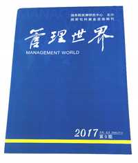 Management World 2017