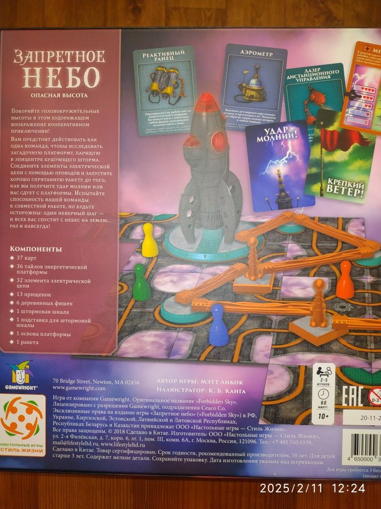 Запретное небо. Настольная электро-механическая игра