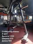 Стойка для блинов