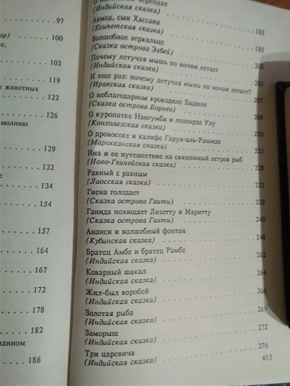 Сказки далёких остров