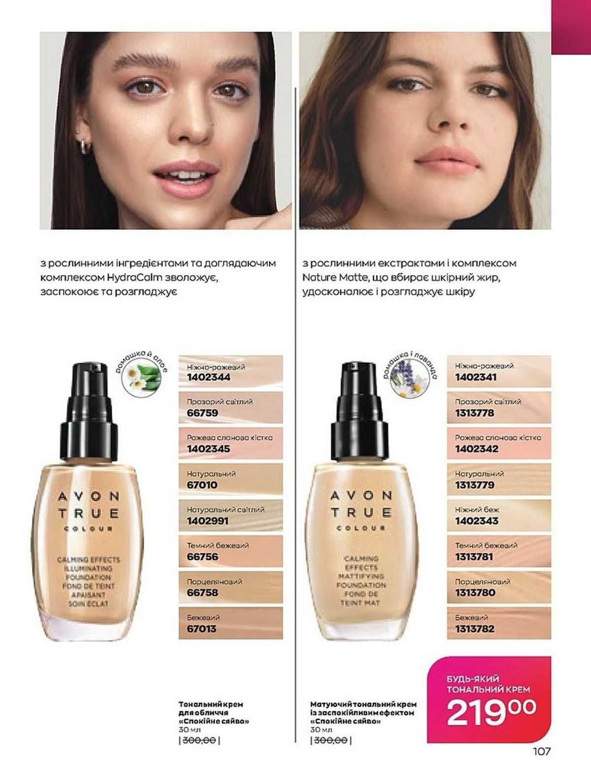 Парфуми спреї від 80 грн 75 , 100 мл Эйвон Avon
