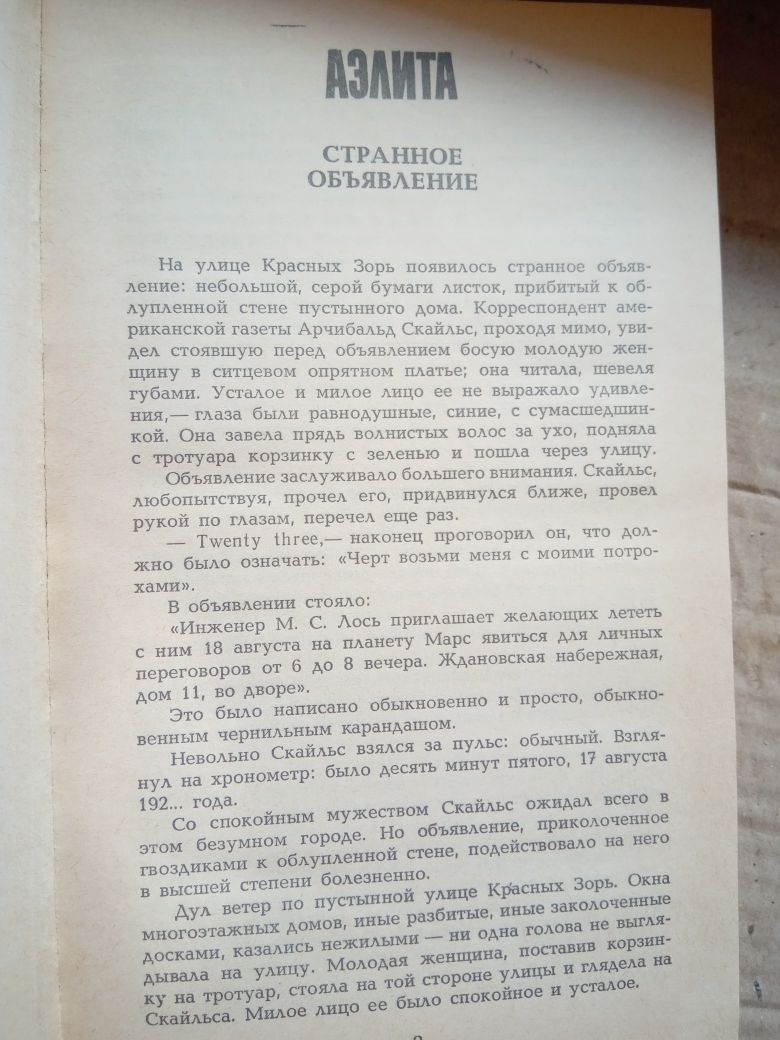 Алексей Толстой - Гиперболоид инженера Гарина