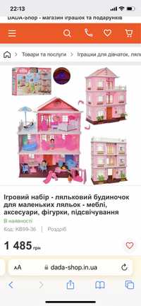 Будиночок для ляльки
