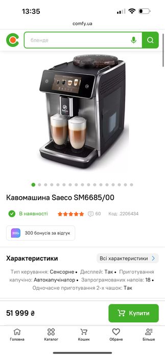 Кавомашина Saeco SM6685/00