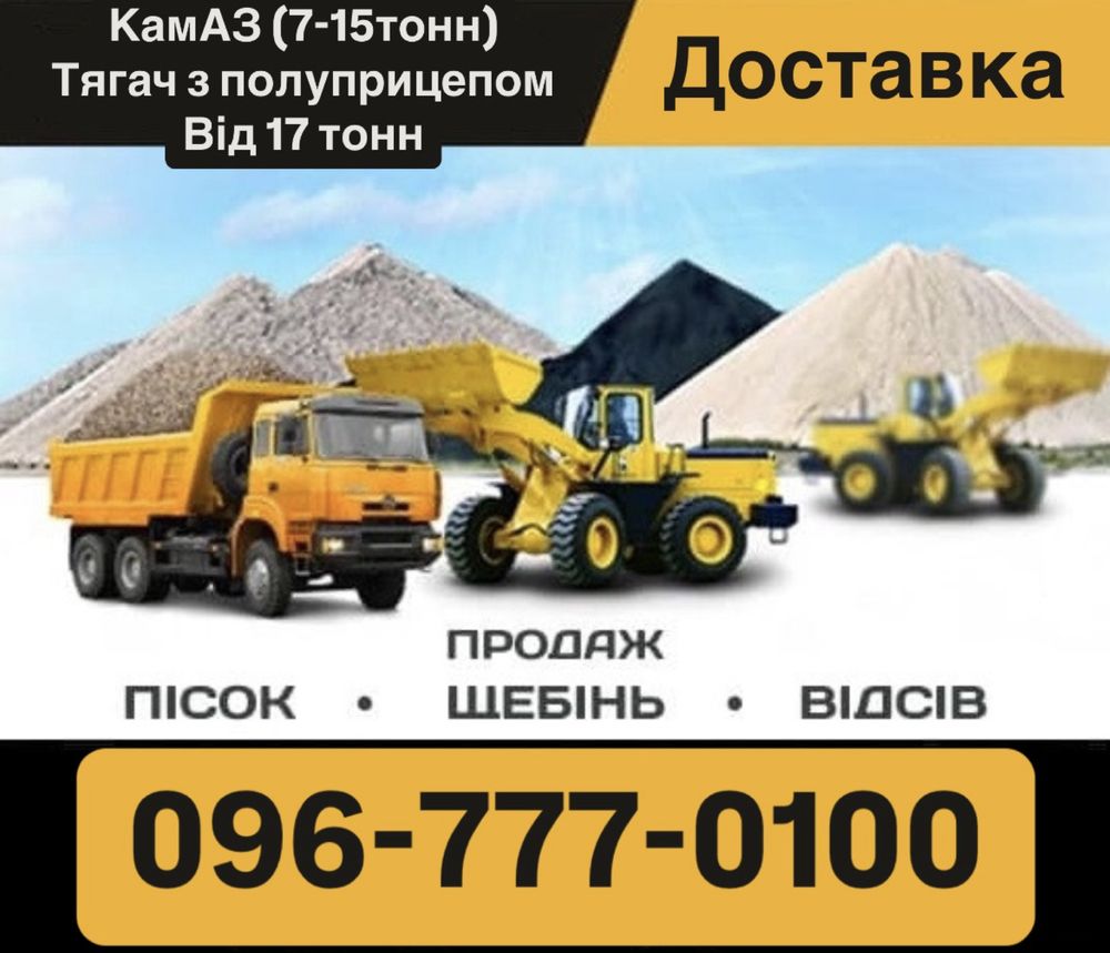 Пісок митий пісок овражний доставка щебінь,відсів,бут