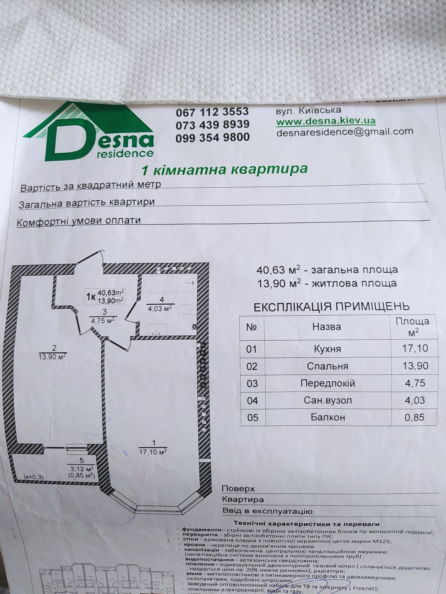 1к квартира 42м2 ЖК Desna Residence