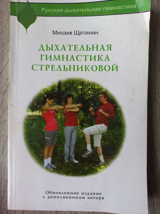 Дыхательная гимнастика Стрельниковой, Оздоровление