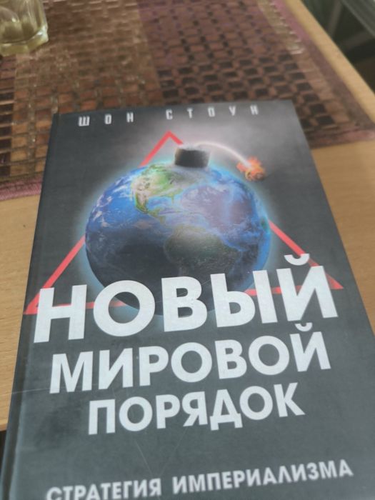 Комплект книг Мировой порядок