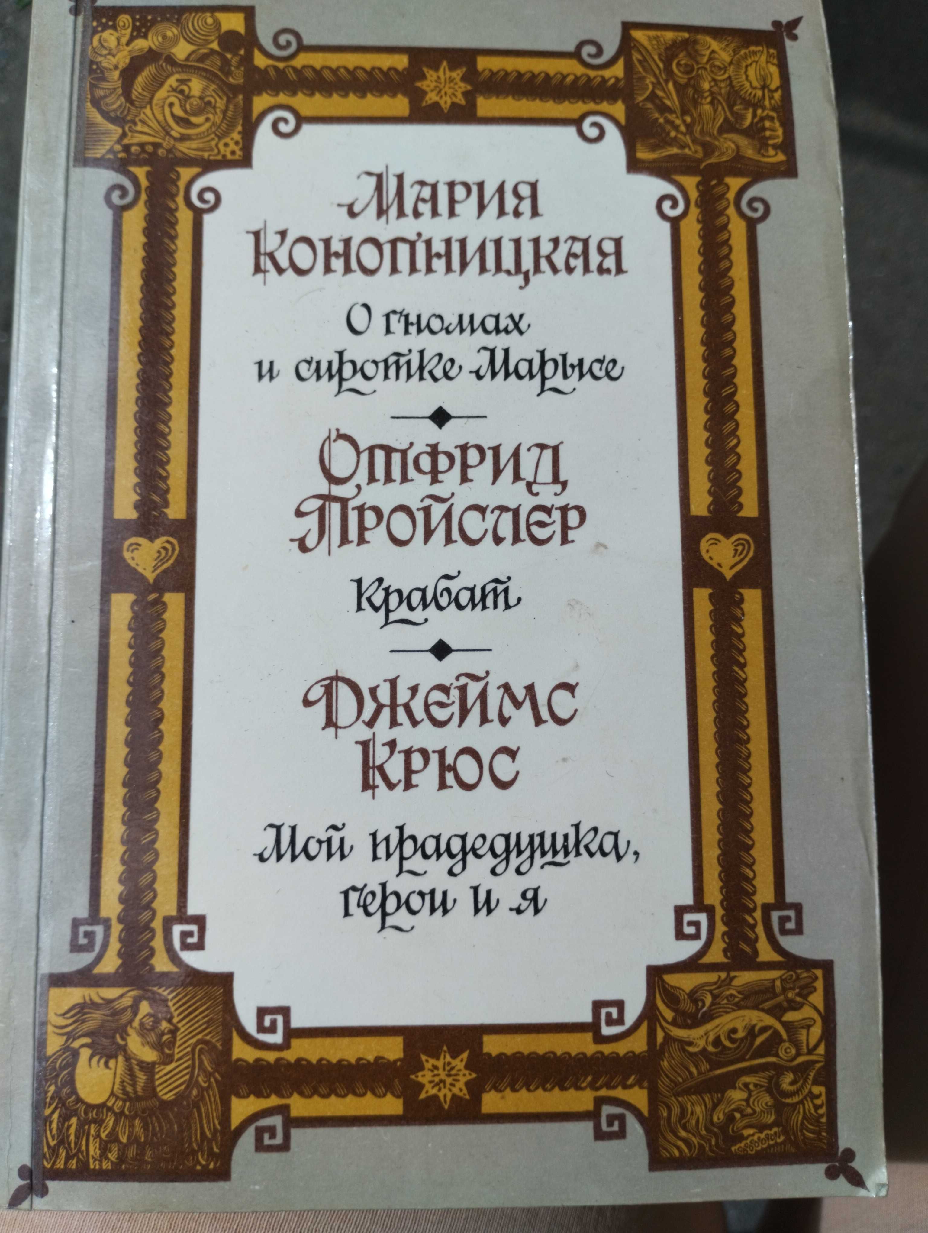 Сборник Повестей - сказок