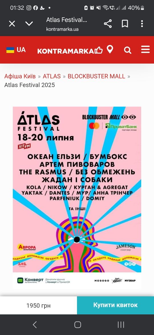 Квиток Атлас Вікенд (найнижча ціна)
