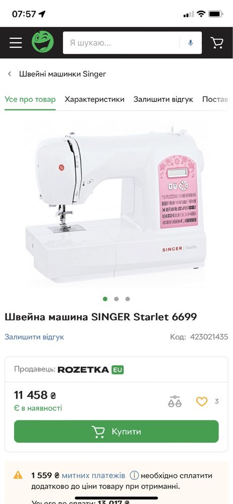 Швейна машинка Німеччина Singer 6699 Veritas rubina singer 6699