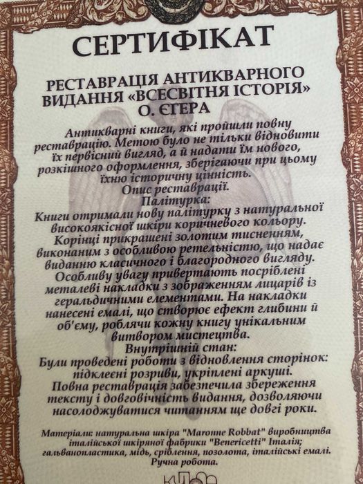 Освітній антиквариат — Оскар Ієгер «Всеобщая история», СПБ, 1903