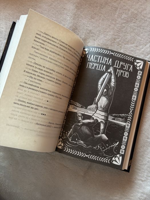 Книга «Відьомська кров» Олександр Ірванець