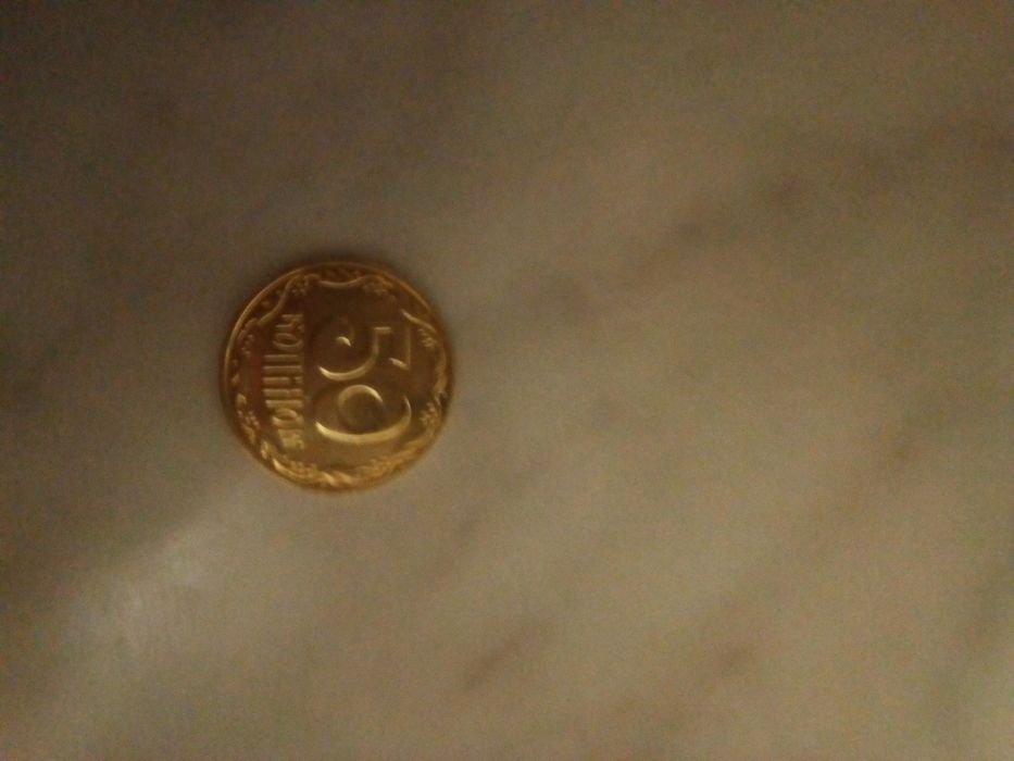50копійок 2023продаю