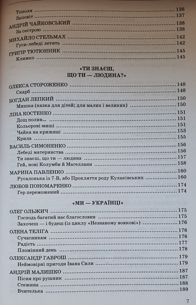 Українська література у стислому переказі