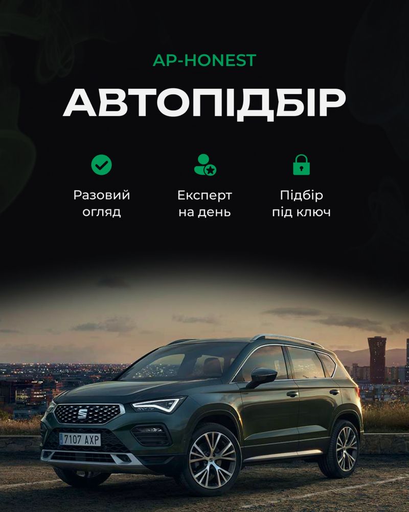 Автопідбір/разовий огляд авто/діагностика авто/авто подбор