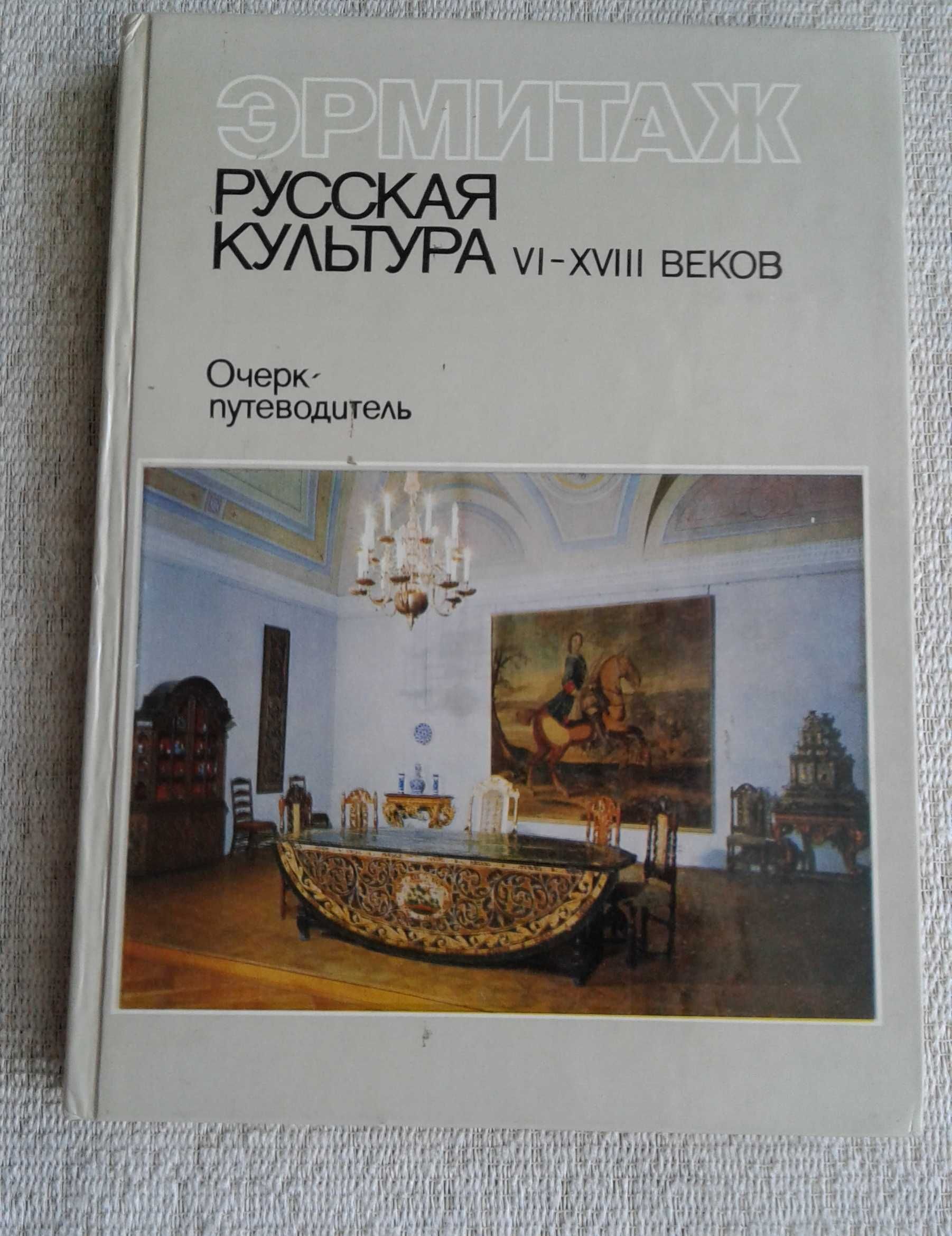 9 красочных книг о музеях Ленинграда-Петербурга = 240 грн за все