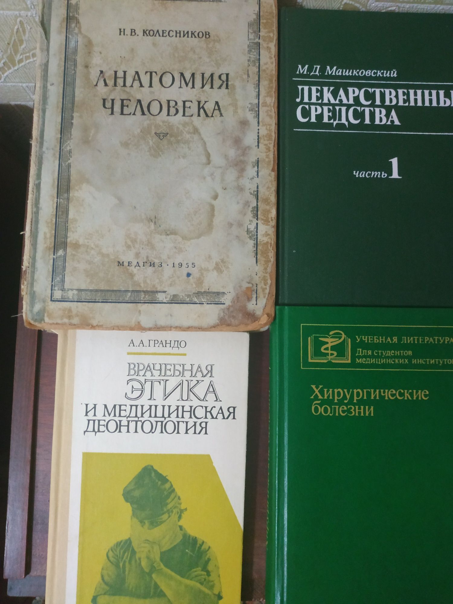 Медицинские книги