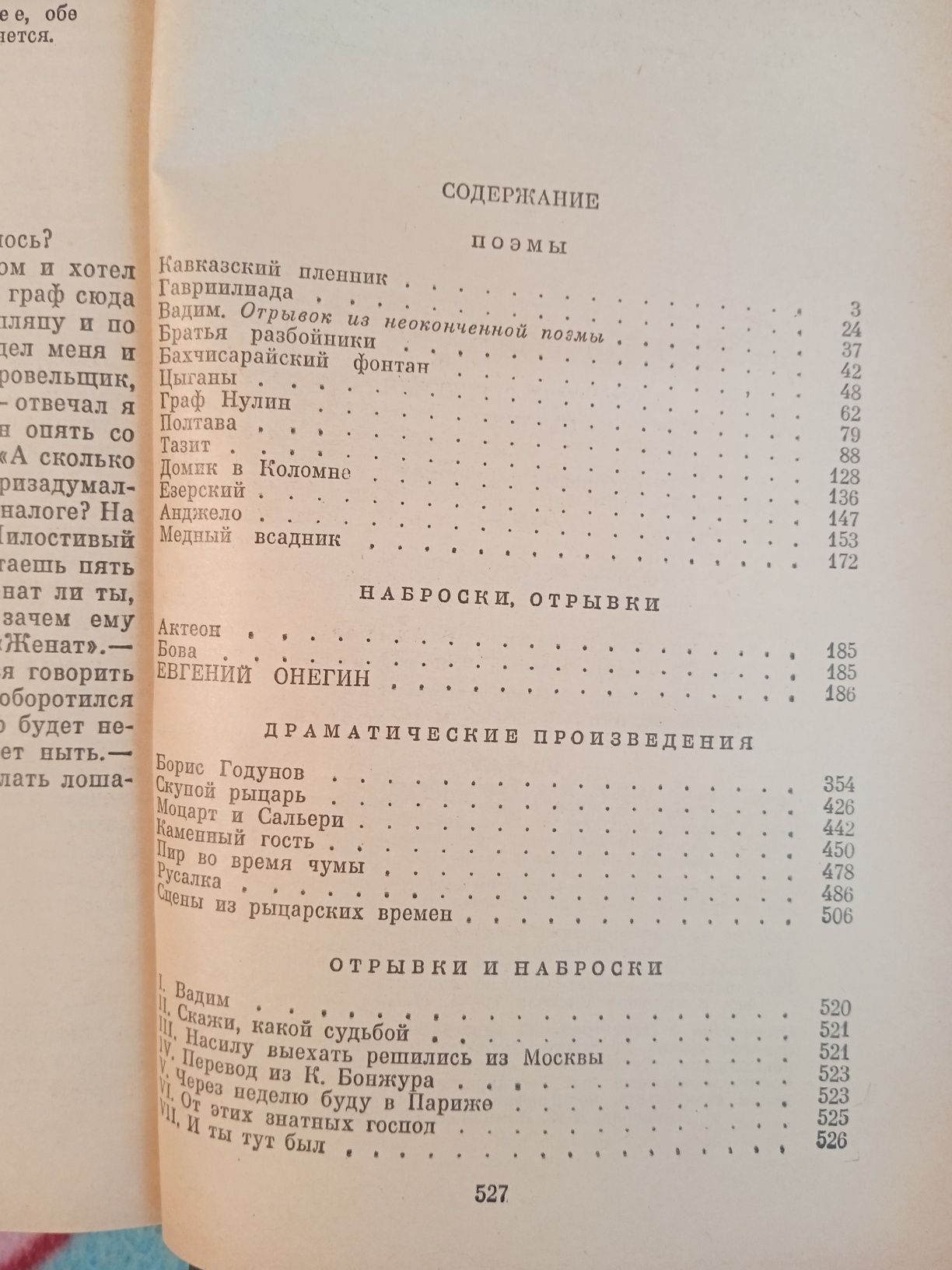 А.С. Пушкин. Жизнь Пушкина.